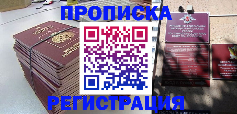 прописка иностранных граждан в Красном Сулине